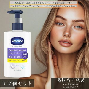 @Z {fB[V t[x_[ 300ml ×12Zbg  ێ Vaseline @Z ێ fB[v[Gb`h@VRێ  { {fBPA