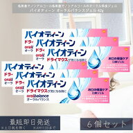 バイオティーン オーラルバランスジェル 42g ×6個セット │ ドライマウス 口腔保湿 口臭ケア うるおいジ…