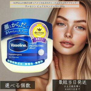 【国内正規品】ヴァセリン ピュアスキンジェリー 200g │ 無香料 無着色 全身保湿 ワセリンクリーム 赤ちゃんOK 乾燥対策 フェイスケア ボディケア Vaseline