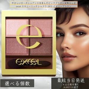 excel �G�N�Z�� �X�L�j�[���b�`�V���h�E SR10 �s�I�j�[�u���E�� 4.3g���A�C�V���h�E 4�F�p���b�g �O���f�[�V�����A�C�V���h�E ��i�A�C���C�N �p�E�_�[�A�C�V���h�E ���� �̂ĐF�Ȃ� �y�M�t�g