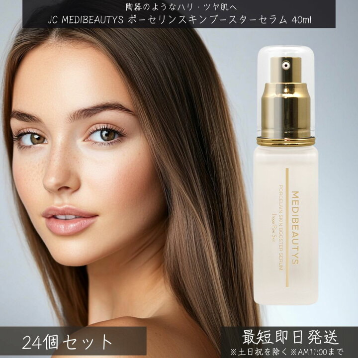 楽天市場】自由が丘クリニック JC MEDIBEAUTYS ポーセリンスキン 