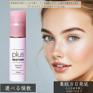 プラスリストア ナノHQクリーム 30g │ ハイドロキノン配合 美容クリーム くすみケア スキンケア 保湿 く…