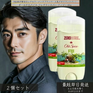 �I�[���h�X�p�C�X �t���O�����X�o�[ �t�B�W�[ 85g ×2�Z�b�g �� �����Y ���V�̖؁��R�R�i�b�c�̍��� 12044037591 OLD SPICE �C�O�R�X�� �����Y �X�e�B�b�N P&G