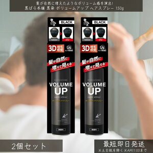 ���΂�{�� �y�����z �{�����[���A�b�v �w�A�X�v���[ 150g ×2�Z�b�g �b �w�A�J���[ �ѐ��� ���э� �������� �w�A�P�A ���уJ�o�[ UV�J�b�g �����B�� ���уX�v���[ ���R�Ȏd�オ�� �n�� �R�V 