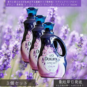 _Ej[ _ Ct[W x_[ ojr[ 1660ml ×3Zbg  Zk^Cv Downy Infusions p ߗޗp t[ COA P&G ߗޗp\ti[