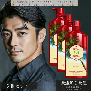 I[hXpCX Vv[ RfBVi[ 2in1 tBW[ 650ml ×3Zbg  Old Spice FIJI Yp wAPA RRibc̍ gsJ  ێ čP&G