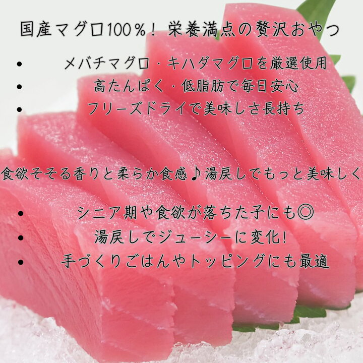 楽天市場】国産マグロ フリーズドライ 犬 猫 おやつ 100g ×2個セット 