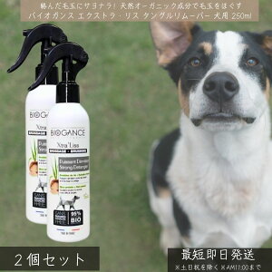 oCIKX BIOGANCE GNXgEX ^O[o[ 250ml ×2Zbg  p Xv[ g[gg уPA  ыʗ\h I[KjbN tX