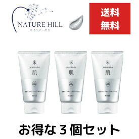 コーセー 米肌(MAIHADA) 肌潤モイスチャーインWクレンズ 120g 3個セット MAIHADA 本体 クレンジング 【ギフト対応】 【ソーシャルギフト対応】 プレゼント