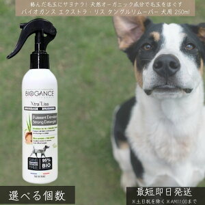 oCIKX BIOGANCE GNXgEX ^O[o[ 250ml  p Xv[ g[gg уPA  ыʗ\h I[KjbN tX pxt[ щ