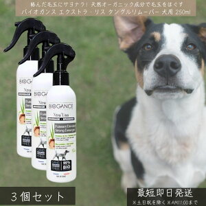 oCIKX BIOGANCE GNXgEX ^O[o[ 250ml ×3Zbg  p Xv[ g[gg уPA  ыʗ\h I[KjbN tX