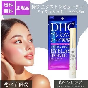 エクストラビューティーアイラッシュトニック 店販用 │ まつ毛美容液 密度アップ ハリ コシ ボリューム 植物エキス配合 マスカラ下地使用可 サロン品質 ラッシュケア 美容液 アイラッシュ