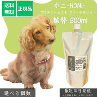 ホニ プロテクトミスト フローラルリリー 詰替 500ml │ 犬 猫 ペット用 ケア用品 消臭 除菌 静電気防止 …
