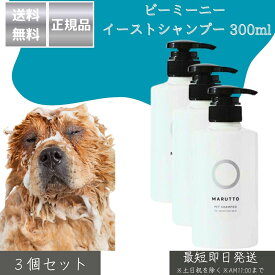 マルットペットシャンプー 400ml ×3個セット │ 獣医師監修 天然成分100％ 無香料 低刺激 保湿 犬 猫用 舐めても安心 国産 アミノ酸 ノンシリコン リンスインシャンプー 【ギフト対応】 【ソーシャルギフト対応】 プレゼント
