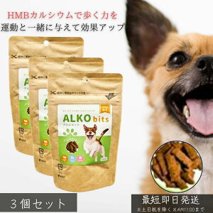 アルコビッツ 犬用 40g ×3個セット │ サプリメントトリーツ HMBカルシウム配合 国産鹿肉 グルテンフリー 筋肉維持 サポート シニア犬 介護犬 病後ケア おやつ感覚 健康補助食品 日本製