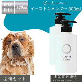 マルットペットシャンプー 400ml ×2個セット │ 獣医師監修 天然成分100％ 無香料 低刺激 保湿 犬 猫用 舐めても安心 国産 アミノ酸 ノンシリコン リンスインシャンプー 【ギフト対応】 【ソーシャルギフト対応】 プレゼント