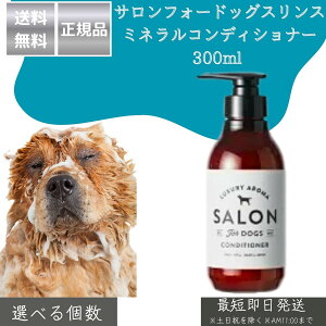 TtH[hbOX ySALON FOR DOGSz ~lRfBVi[ 300ml  p RfBVi[ { 畆ɗD C̃~lz VRAGLX ێ Ti