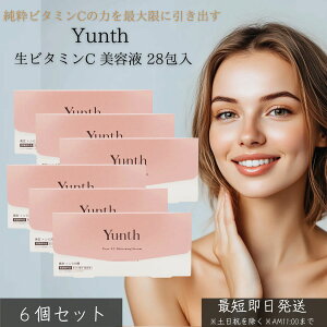 Yunth ユンス 生ビタミンC 美容液 28包入 ×6個セット │ 高濃度 ピュアビタミンC 配合 毛穴ケア 透明感 保湿 ハリ ツヤ エイジングケア 美白 美容液 個包装 日本製 無添加 乳液 美肌 化粧品 スキ