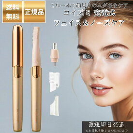 充電式フェイス＆ノーズケア KLC-0851/N ゴールド │ フェイスシェーバー ノーズケア メンズ レディース USB TypeC 充電式 水洗い可 軽量 持ち運び便利 マユコーム付き 顔そり 眉毛 鼻毛 シェーバー コンパクト ケアグッズ