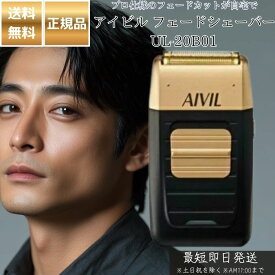 アイビル フェードシェーバー UL-20B01 バリカン 電動シェーバー プロ用 理容 美容 フェードカット 電気シェーバー メンズ グルーミング 髭剃り ヘアカット ヘアトリマー コードレス 充電式 正規品