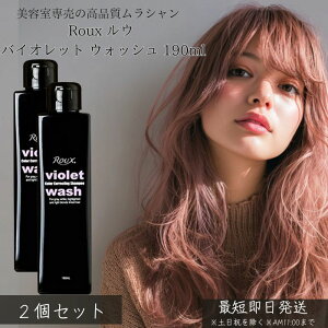 Roux E oCIbg EHbV 190ml ×2Zbg  Vv[ V J[PA u[`wA AbVJ[ ΂ݗ} eꔄi wAPA J[Vv[ wAJ[