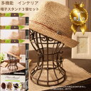 かんたん便利な帽子スタンド 3個セット 日本製 簡単組み立て式 帽子 ニット帽 ウィッグスタンド 型崩れ インテリア 通…