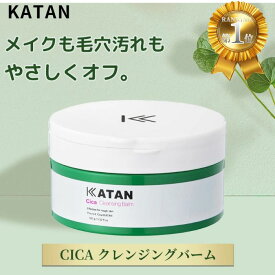 KATAN シカ クレンジングバーム 100g カタン シカケア cica クレンジング メイク落とし W洗顔不要 スキンケア フェイスケア 【cica cleansing balm 】