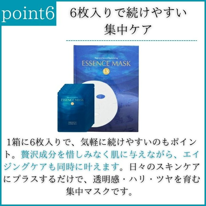 楽天市場】ミキモト コスメティックス エッセンスマスク LX シート状 