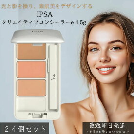 イプサ クリエイティブコンシーラーe 4.5g ×24個セット │ IPSA コンシーラー シミ そばかす クマ 毛穴 カバー 自然 美肌 ツヤ 透明感 SPF25 PA+++ パレットタイプ フェイスカラー 化粧直し メイクアップ コスメ 人気