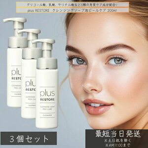 plus RESTORE NWO\[vA s[PA 200ml ×3Zbg  vXXgA Ë@֐ꔄ 痿 NWO A yf s[O q pPA ь   e