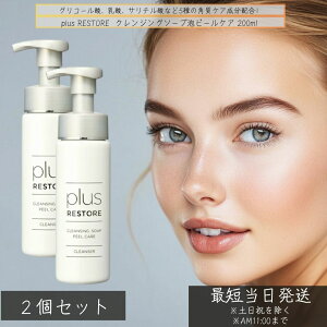 plus RESTORE NWO\[vA s[PA 200ml ×2Zbg  vXXgA Ë@֐ꔄ 痿 NWO A yf s[O q pPA ь   e