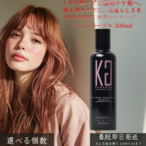 KYOGOKU �J���[�V�����v�[ �s���N�p�[�v�� 200ml �� �����V���� �_�u���t�@�C���e�C���g���� �g�F�n�J���[�p �s���N�n �n�C�g�[�� �F����UP ���΂ݖh�~ �T�����ꔄ ���{�� �w�A�P�A