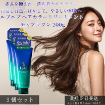 楽天市場】LPLP ルプルプ ヘアカラートリートメント モカブラウン 200g 
