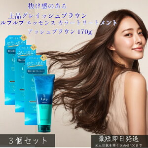 LPLP ���v���v �G�b�Z���X �J���[�g���[�g�����g �A�b�V���u���E�� 170g ×3�Z�b�g �� �������� �O���C�b�V���u���E�� �Ԃݗ}�� �W�A�~���s�g�p ����J���[�P�A ������ �c���� �����Ƃ�