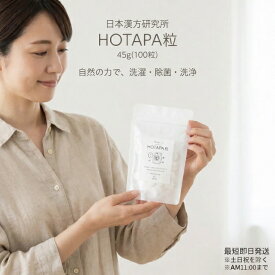 ホタパランドリー粒 100粒 洗濯用 粒タイプ 計量不要 家庭用 【ギフト対応】 【ソーシャルギフト対応】 プレゼント
