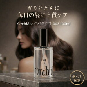 Orchidee �P�A�I�C��002 100ml �r�^�~��C�U���� ���u�����_�z�� �w�A�I�C�� ���]�� �I���L�f �I�C�� �r�[�G�b�N�X �J�V�X �T�C�v���X �W���W���[ �R���A���_�[ �T���_���E�b�h �o �y�M�t�g�Ή��z 