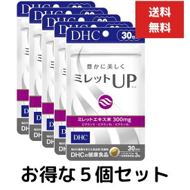 5個セット DHC ミレットUP（アップ） 30日分 （90粒） ディーエイチシー サプリメント ミレットエキス ビタミンE ミレットエキス含有食品