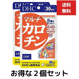 2個セット DHC マルチカロチン 30日分 30粒 サプリメント dhc リコピン ルテイン 美容 女性 栄養 皮膚 ストレス 紫外線 加齢
