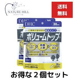 2個セット DHC ボリュームトップ 30日分 （180粒） ディーエイチシー サプリメント 高麗人参 ハーブ 昆布 タモギダケ ナツシロギク