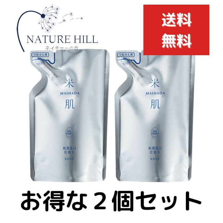 楽天市場】米肌(MAIHADA) 肌潤美白化粧水 詰替え 110ml 2個セット 