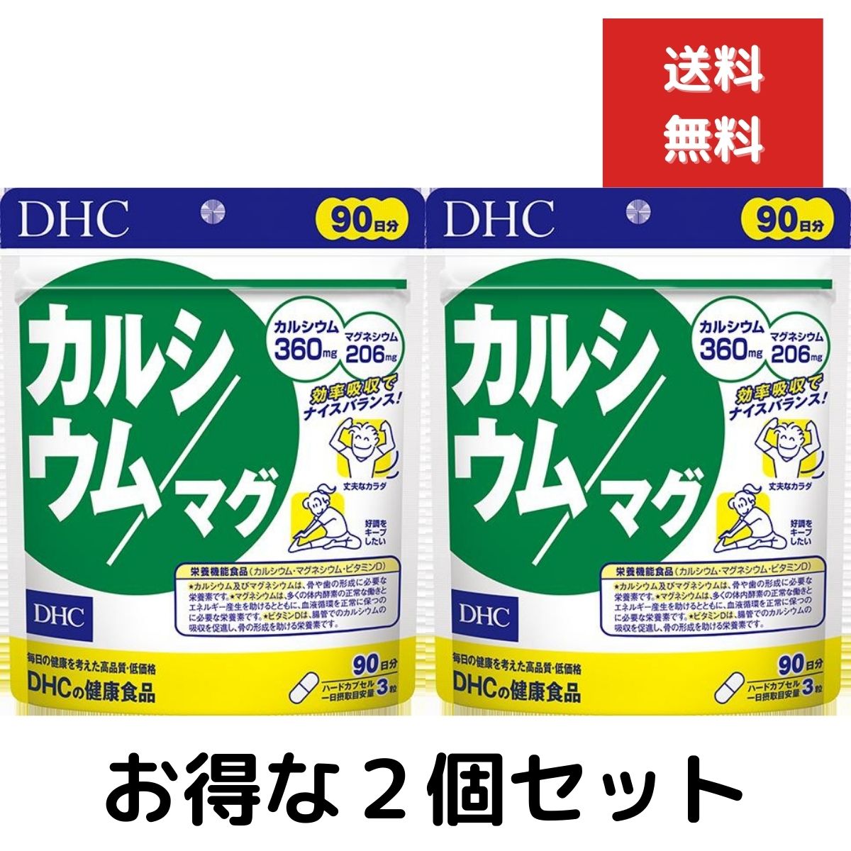 100%正規品 ２個セット DHC カルシウム マグ 徳用90日分 270粒 ディーエイチシー dhc マグネシウム サプリメント 