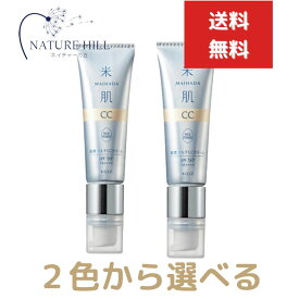 米肌(MAIHADA) 肌潤 2色から選べる♪ マルチCCクリーム 00 ライトベージュ 01 ベージュ 本体 30ml CCクリーム　Kose コーセー 【ギフト対応】 【ソーシャルギフト対応】 プレゼント