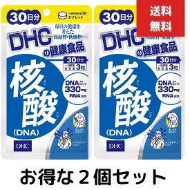 2個セット　DHC 核酸 DNA 30日分 （90粒） ディーエイチシー サプリメント 核酸 ビタミンB RNA 健康食品