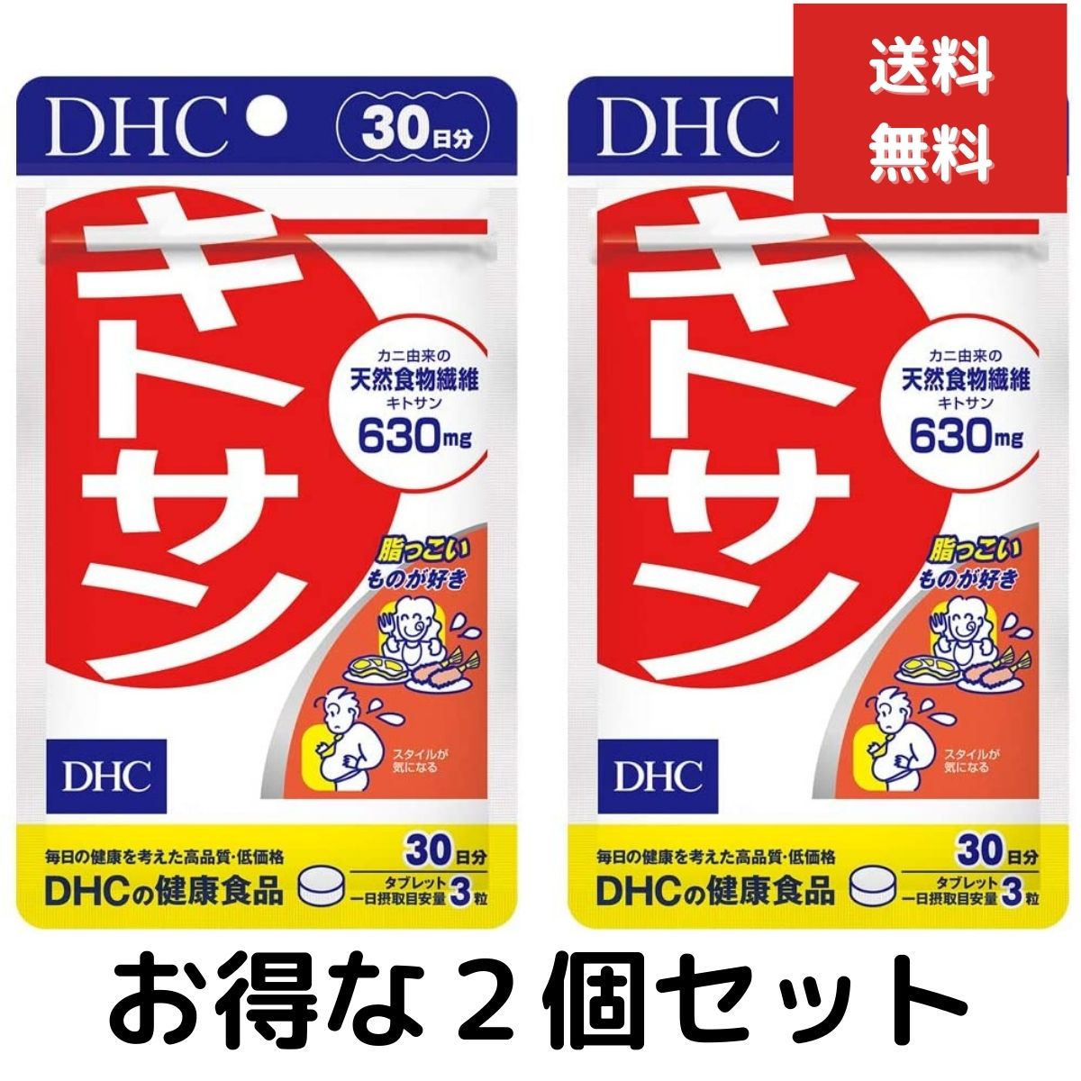 ２個セット DHC キトサン 90粒 30日分　キトサン含有食品