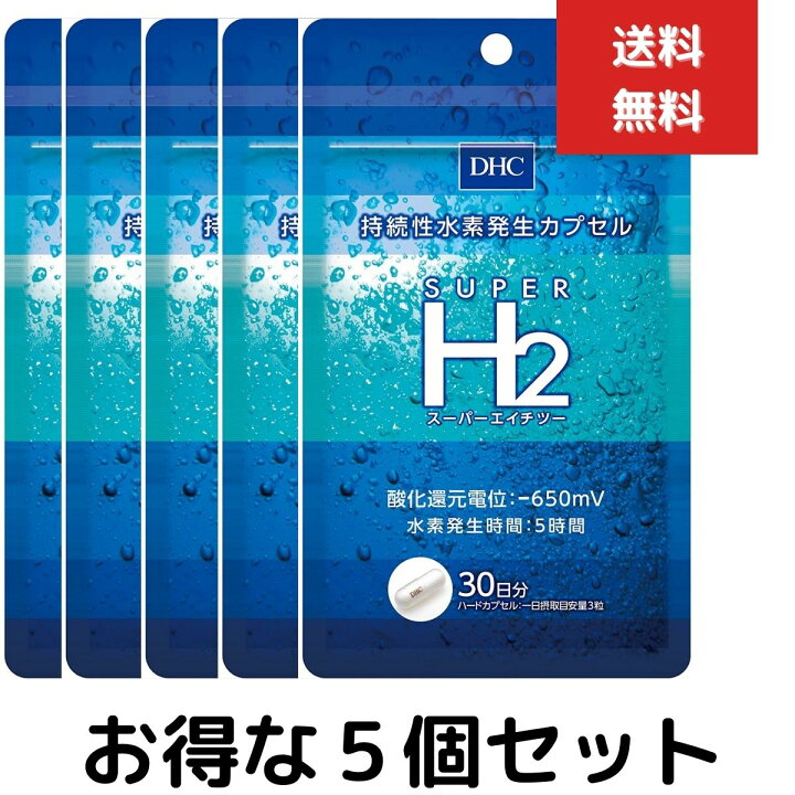 楽天市場】5個セット DHC スーパーエイチツー H2（30日）水素 代謝 
