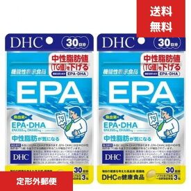 2個セット　DHC EPA 30日分 （90粒） ディーエイチシー サプリメント エイコサペンタエン酸　機能性表示食品 不飽和脂肪酸 健康食品 粒タイプ
