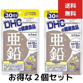 2個セット　DHC 亜鉛 30日 送料無料 サプリ サプリメント ミネラル類 女性 健康食品 メンズ 男性 ディーエイチシー　活力 メンズサプリ　エイジングケア