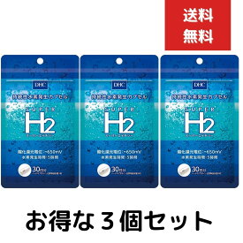 3個セット　DHC スーパーエイチツー　H2（30日）水素 代謝 健康 加齢 サプリメント タブレット 健康食品