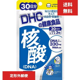 DHC 核酸 DNA 30日分 （90粒） ディーエイチシー サプリメント 核酸 ビタミンB RNA 健康食品