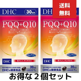 2個セット　DHC PQQ＋Q10 30日分 30粒 コエンザイムQ10 サプリ　国内正規品